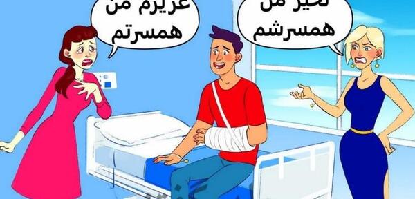 عکس مرد بیمارستانی
