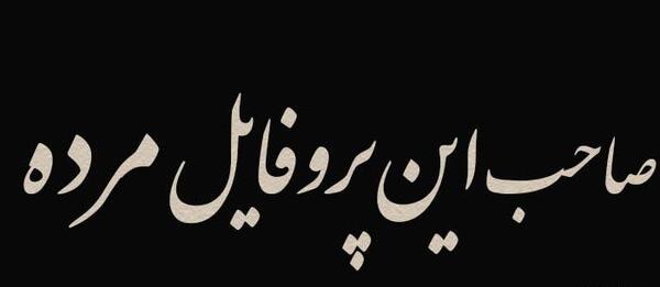 طراحی عکس مرده
