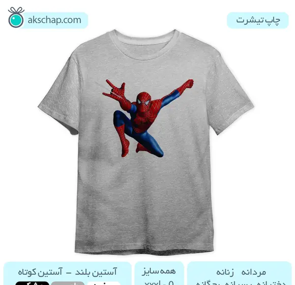 عکس مرد عنکبوتی سیاه سفید