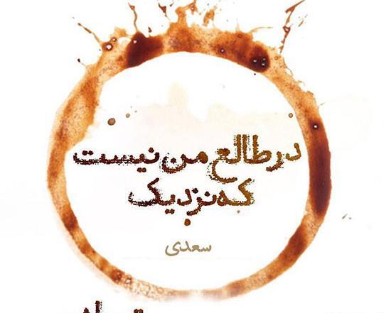 عکس پروفایل شعری مفهومی