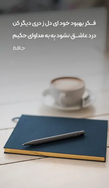 عکس نوشته شعری مفهومی