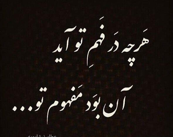 عکس نوشته شعری مفهومی