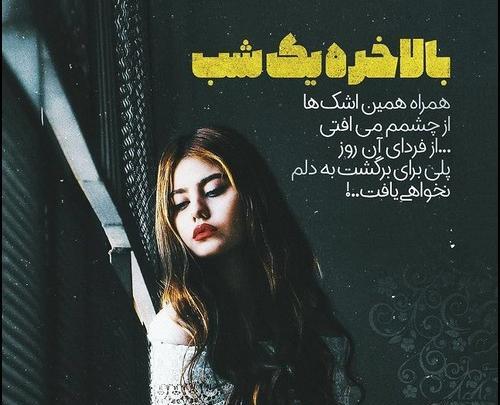 عکس پروفایل شعر مفهومی