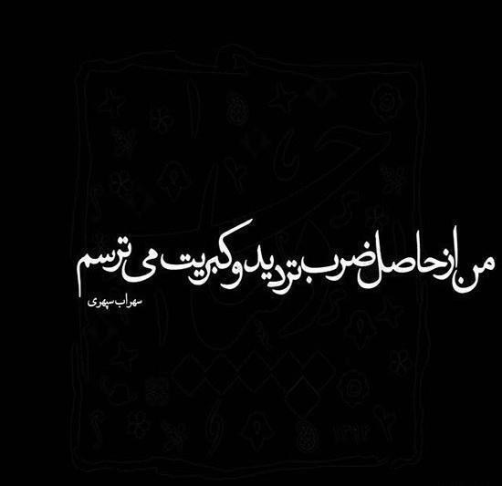 عکس پروفایل شعر مفهومی