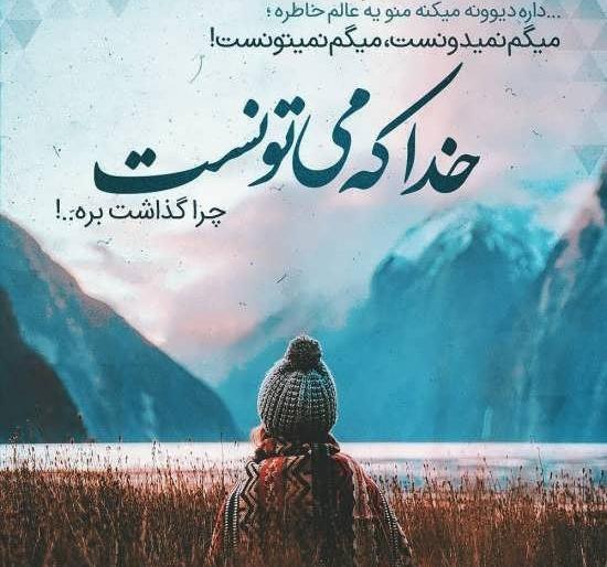 عکس نوشته مفهومی خدا