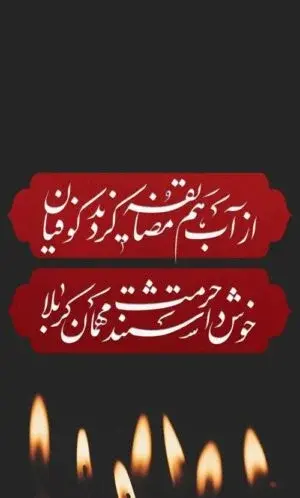 عکس نوشته مفهومی امام حسین