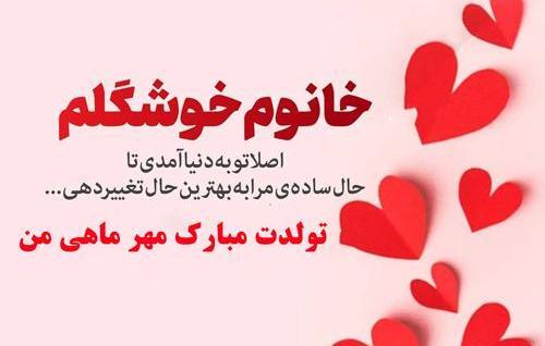 عکس نوشته مرد من تولدت مبارک