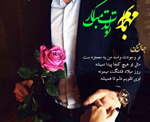 عکس نوشته مرد من تولدت مبارک