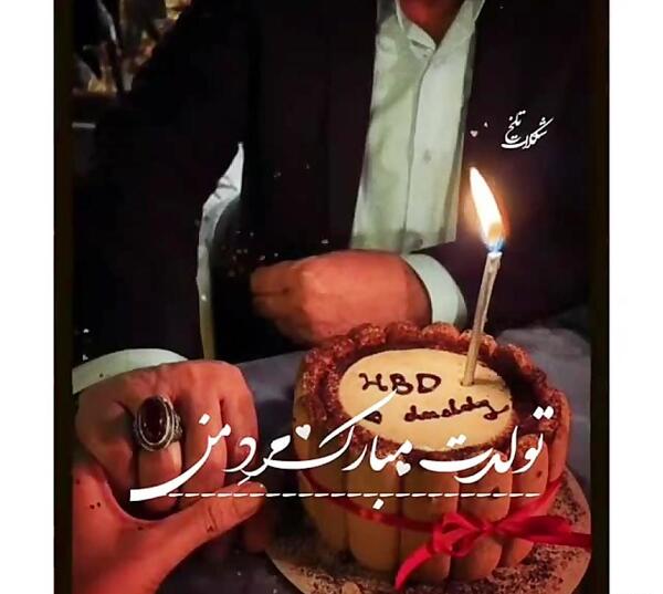دانلود عکس مرد من تولدت مبارک