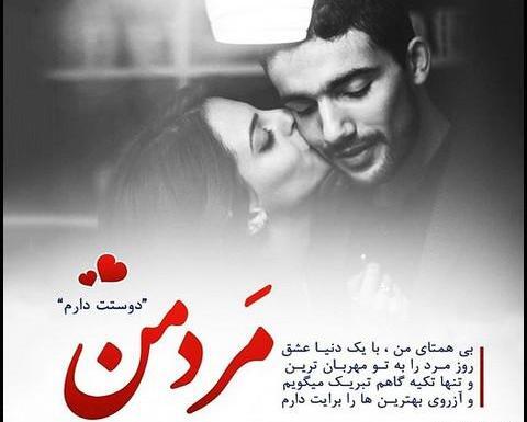 عکس عاشقانه مرد من روزت مبارک