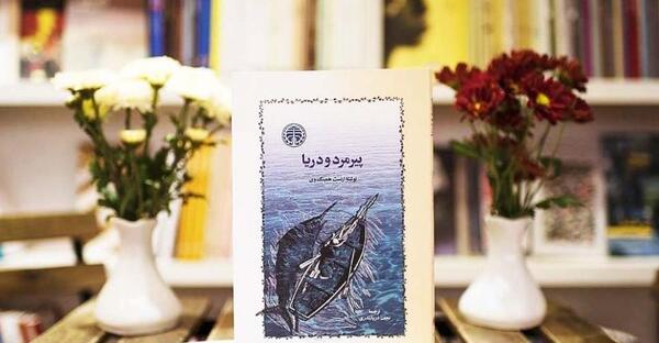 عکس کتاب پیرمرد و دریا