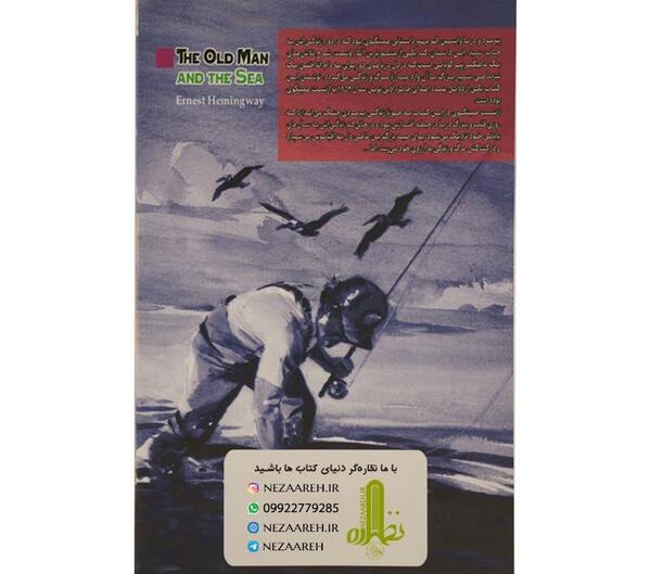 عکس کتاب پیرمرد و دریا