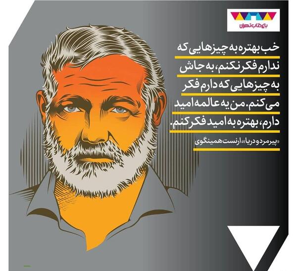 عکس کتاب پیرمرد و دریا