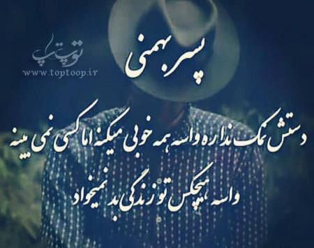 عکس مرد بهمن ماهی