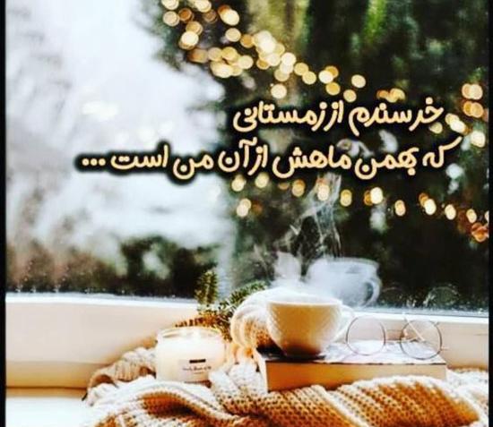 عکس مرد بهمن ماهی