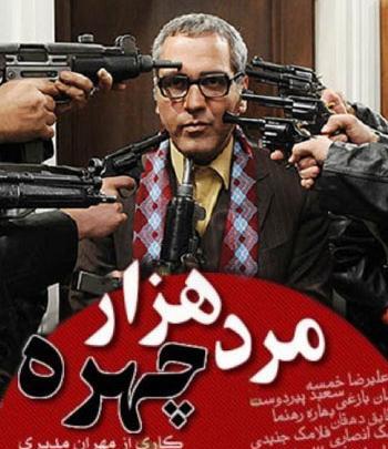 عکس واقعی مرد هزار چهره