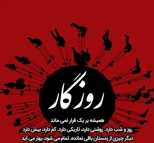 عکس مفهومی با متن زیبا