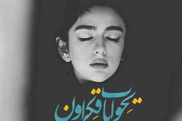 مفهومی عکس پروفایل غمگین با متن