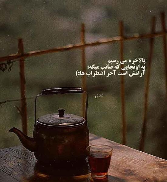 عکس با مفهوم آرامش