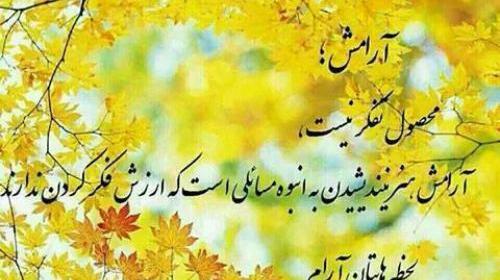 عکس با مفهوم آرامش