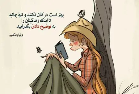 عکس نوشته مفهومی آموزنده