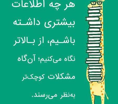 عکس نوشته مفهومی آموزنده