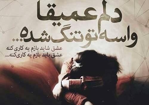 عکس نوشته مفهومی عاشقانه جدید