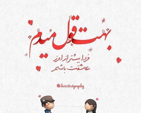 عکس نوشته مفهومی عاشقانه جدید