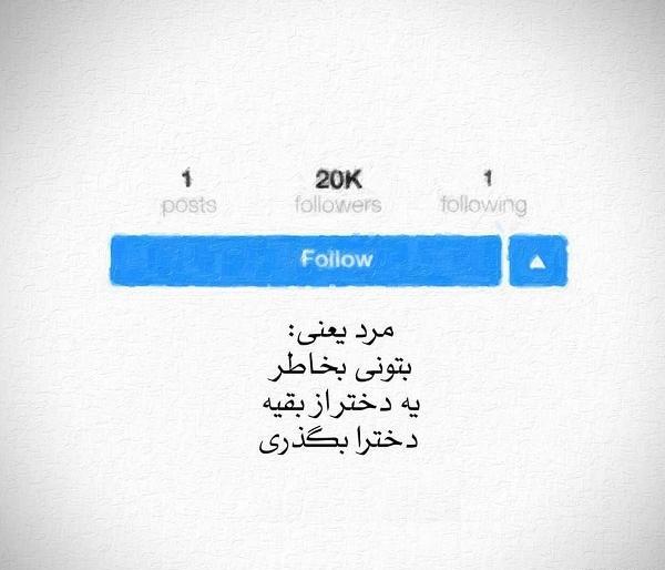 عکس نوشته مرد یعنی