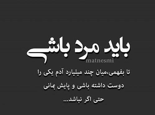 عکس نوشته مرد یعنی