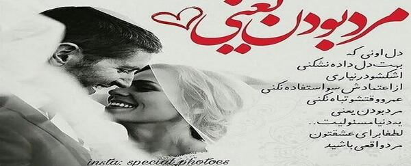 عکس نوشته مرد یعنی