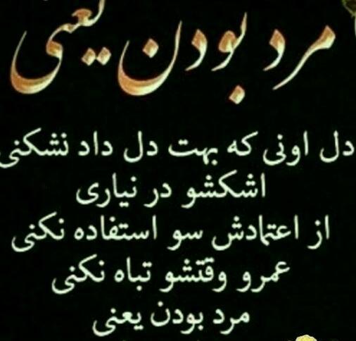 عکس نوشته مرد یعنی