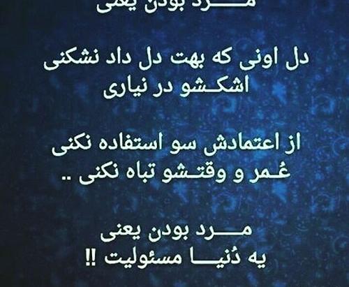 عکس نوشته مرد یعنی