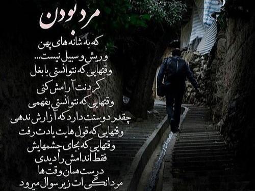 عکس نوشته مرد یعنی