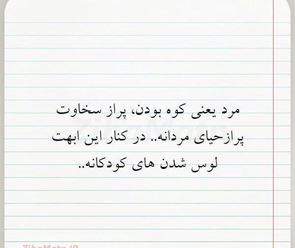 عکس نوشته مرد یعنی