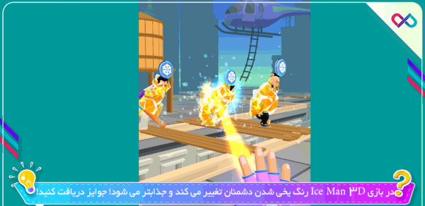 عکس بازی مرد یخی