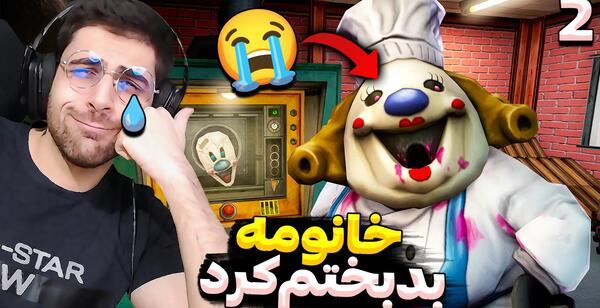 عکس بازی مرد یخی