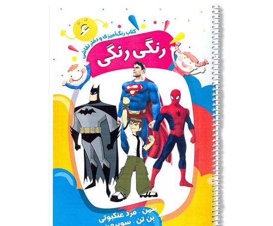 عکس نقاشی مرد عنکبوتی رنگ شده