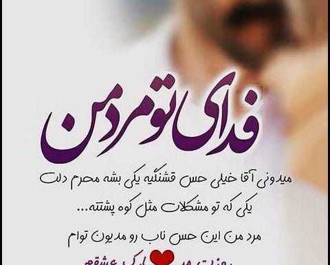 عکس نوشته ی مرد من روزت مبارک