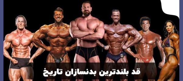 عکس غول ترین مرد جهان