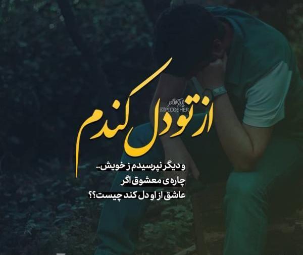 عکس مرد غمگین عاشقانه