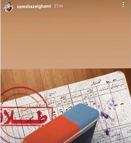 عکس شناسنامه مرد طلاق گرفته
