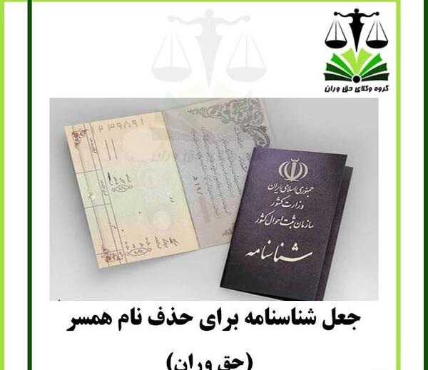 عکس شناسنامه مرد طلاق گرفته