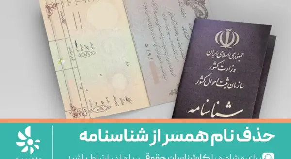 عکس شناسنامه مرد طلاق گرفته