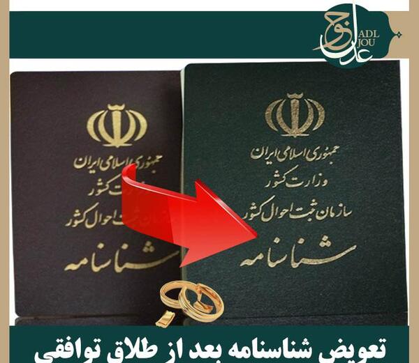 عکس شناسنامه مرد طلاق گرفته