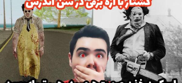 عکس مرد صورت چرمی