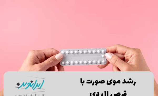 عکس قرص ضد بارداری مردان