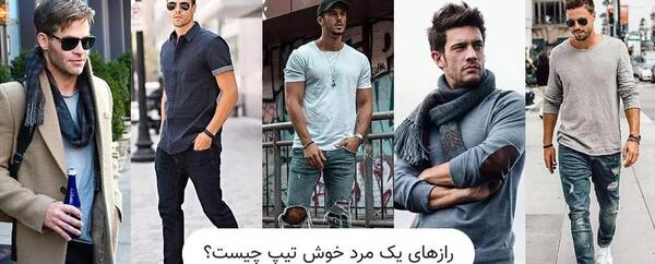 عکس مرد شیک خوش تیپ