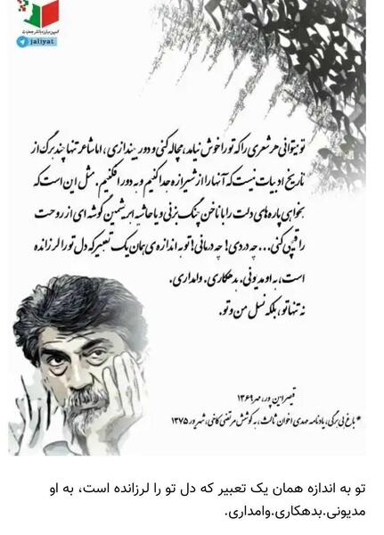 عکس نوشته روحت شاد مرد بزرگ