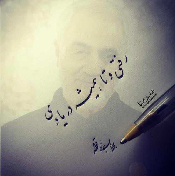 عکس نوشته روحت شاد مرد بزرگ